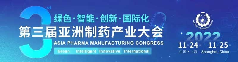 31-2022APM第三届亚洲制药工业大会.jpg 31-2022APM第三届亚洲制药工业大会.jpg