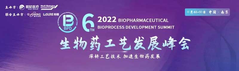 35-生物药工艺生长峰会BPD.jpg 35-生物药工艺生长峰会BPD.jpg
