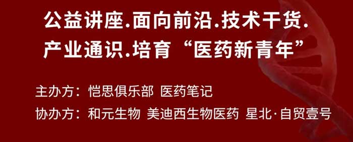 基因治疗线上果真课&线下转化医学闭门钻研会_02.jpg 基因治疗线上果真课&线下转化医学闭门钻研会_02.jpg