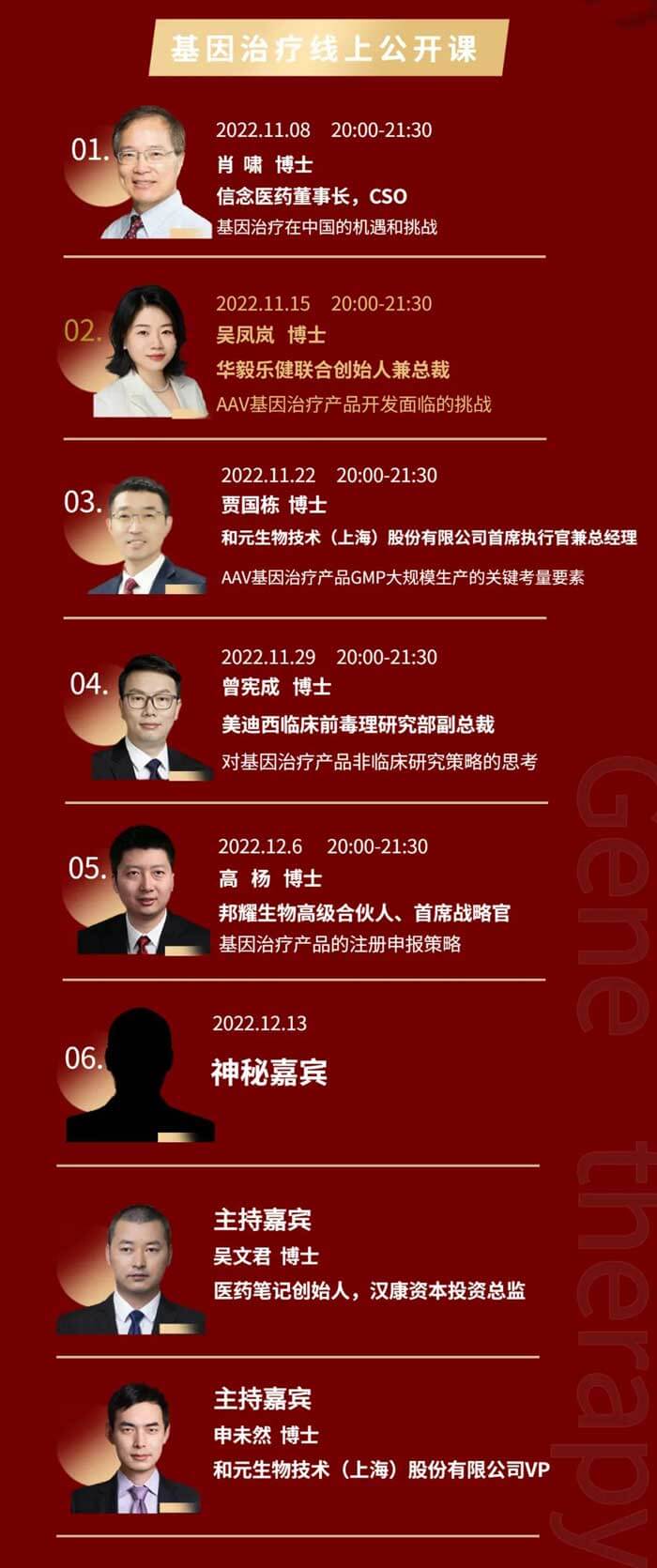 基因治疗线上果真课&线下转化医学闭门钻研会_03.jpg 基因治疗线上果真课&线下转化医学闭门钻研会_03.jpg