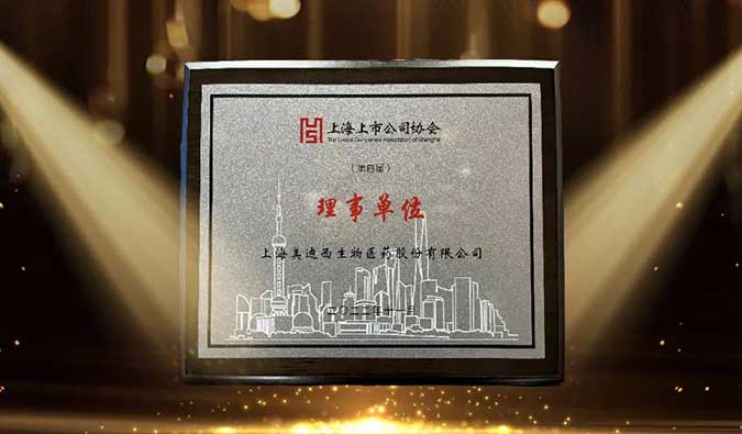 CA88中选上海上市公司协会理事单位
