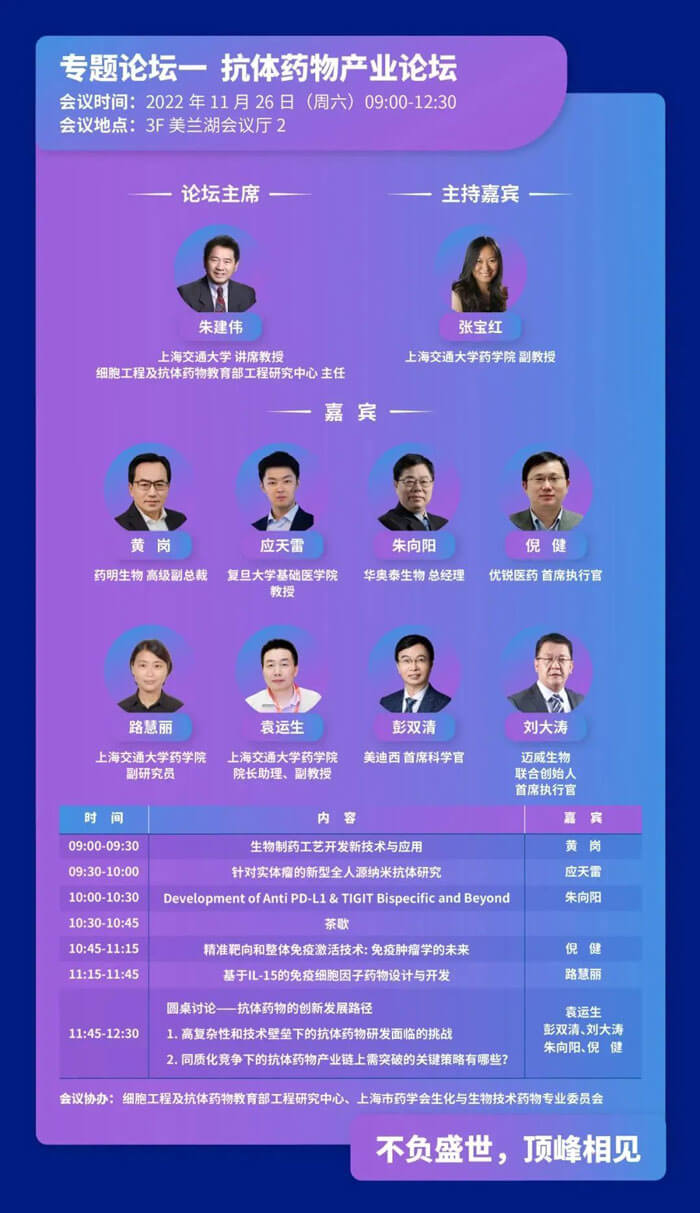 专题论坛一-抗体药物工业论坛.jpg