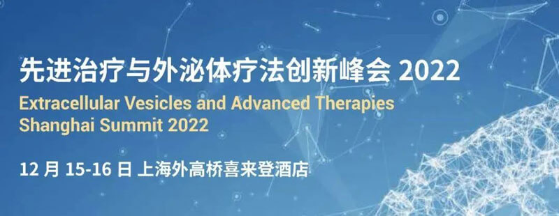 7-先进治疗与外泌体疗法立异峰会2022.jpg 7-先进治疗与外泌体疗法立异峰会2022.jpg