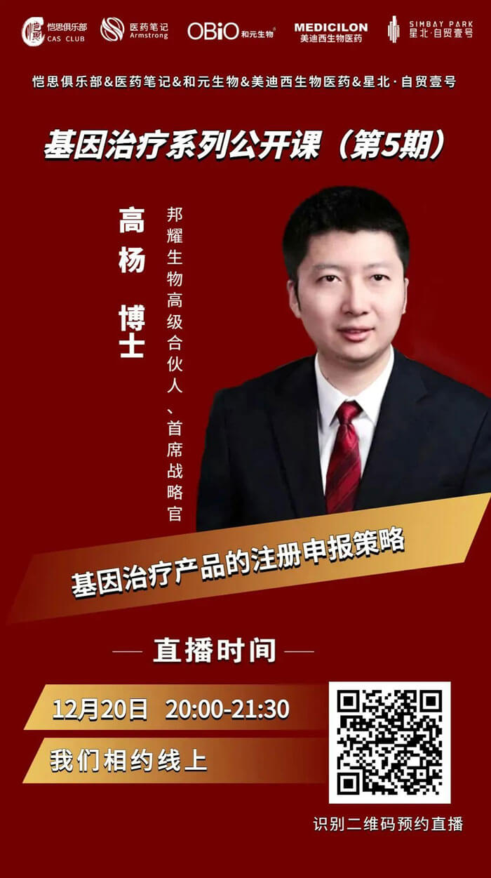 基因治疗果真课(第5期)将最先直播.jpg 基因治疗果真课(第5期)将最先直播.jpg