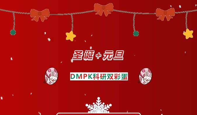 美药钜惠| DMPK科研双彩蛋，，，，，药代药效最高享免单！