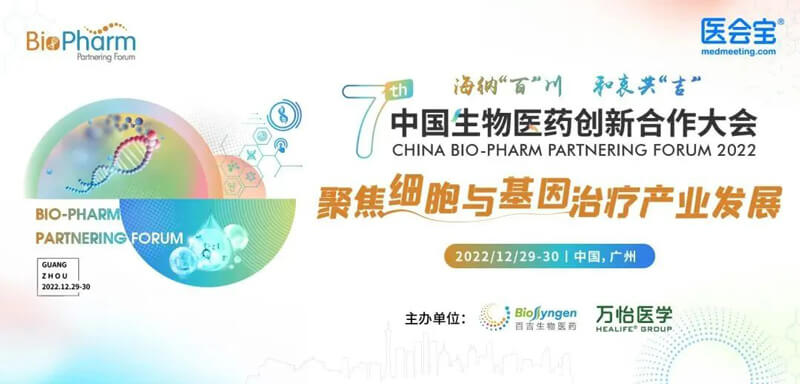 CA88邀您加入第七届中国生物医药立异相助大会.jpg