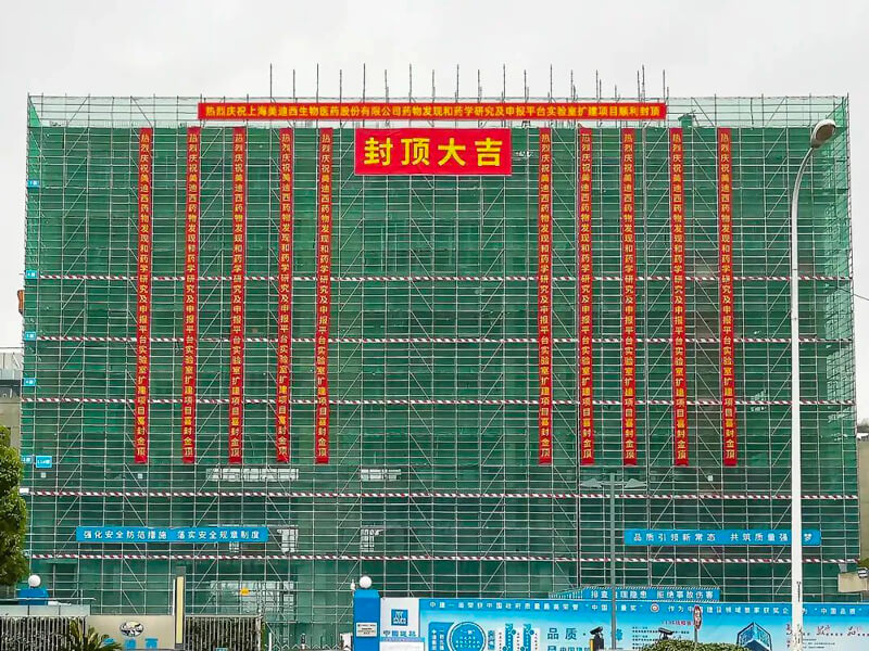 CA88南汇园区药物研发实验室扩建项目主体结构周全封顶.jpg