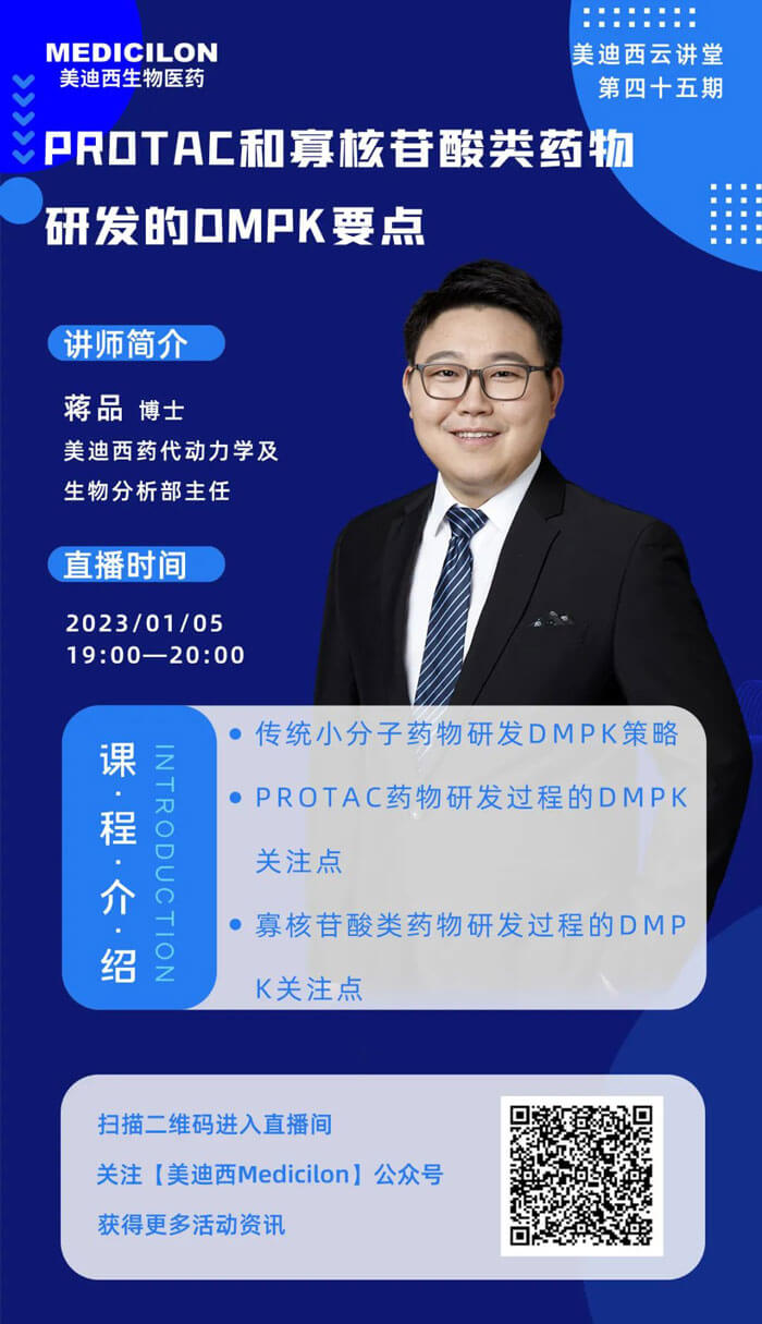 PROTAC和寡核苷酸类药物研发的DMPK要点.jpg PROTAC和寡核苷酸类药物研发的DMPK要点.jpg