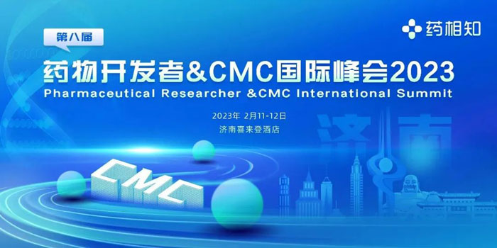 8-2023北方地区第一场化药CMC学术聚会.jpg 8-2023北方地区第一场化药CMC学术聚会.jpg