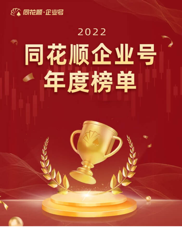 CA88荣获同花顺企业号“投关菁英奖”.jpg