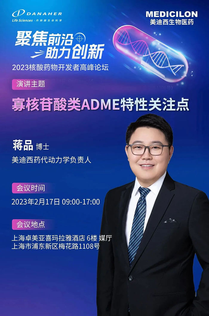 CA88蒋品博士:寡核苷酸类ADME特征关注点.jpg CA88蒋品博士:寡核苷酸类ADME特征关注点.jpg