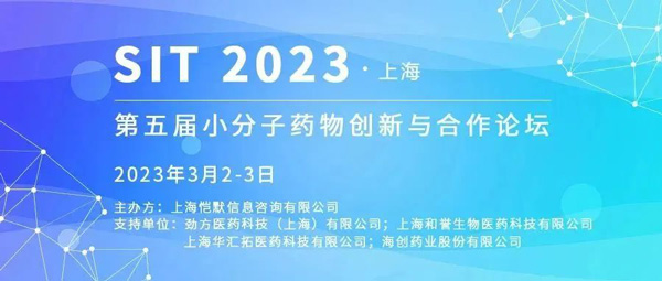 1-SIT-2023第五届小分子药物立异与相助论坛.jpg 1-SIT-2023第五届小分子药物立异与相助论坛.jpg
