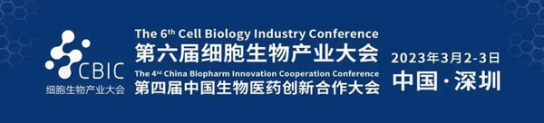 2-2023第六届CBIC细胞生物工业大会.jpg 2-2023第六届CBIC细胞生物工业大会.jpg