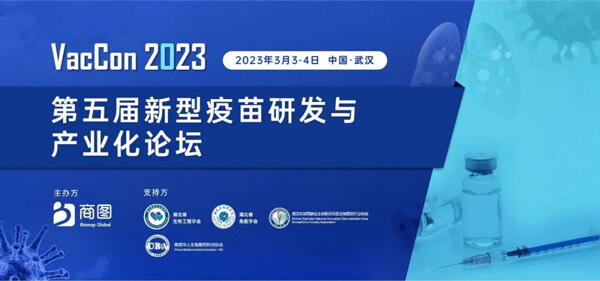 4-VacCon第五届新型疫苗研发与工业化论坛.jpg 4-VacCon第五届新型疫苗研发与工业化论坛.jpg