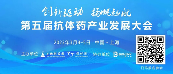 5-第五届抗体工业生长大会.jpg 5-第五届抗体工业生长大会.jpg