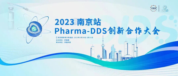 22-2023南京站-Pharma-DDS立异相助大会.jpg 22-2023南京站-Pharma-DDS立异相助大会.jpg