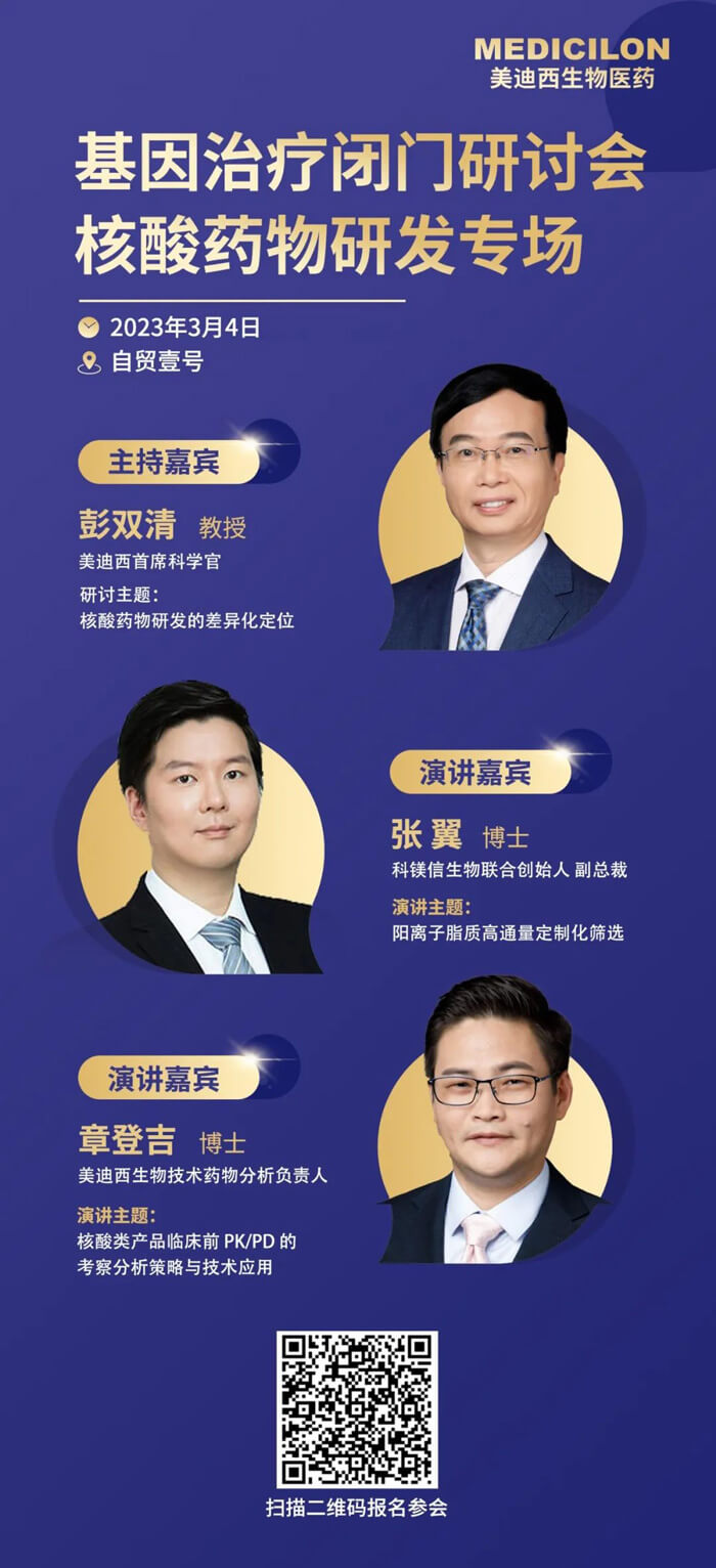 基因治疗闭门钻研会核酸药物研发专场.jpg 基因治疗闭门钻研会核酸药物研发专场.jpg