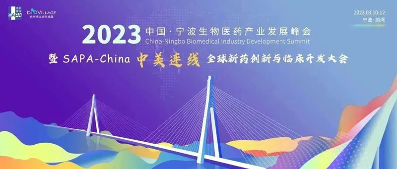 CA88邀你加入2023中国宁波生物医药工业生长峰会.jpg CA88邀你加入2023中国宁波生物医药工业生长峰会.jpg