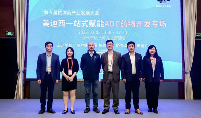 赋能差别化 | CA88一站式ADC药物开发专场乐成举行