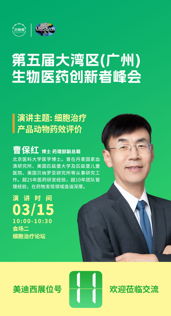 CA88药理部副总裁曹保红博士.jpg CA88药理部副总裁曹保红博士.jpg