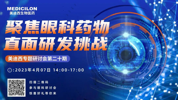 1-聚焦眼科药物，，，，，，，直面研发挑战.jpg