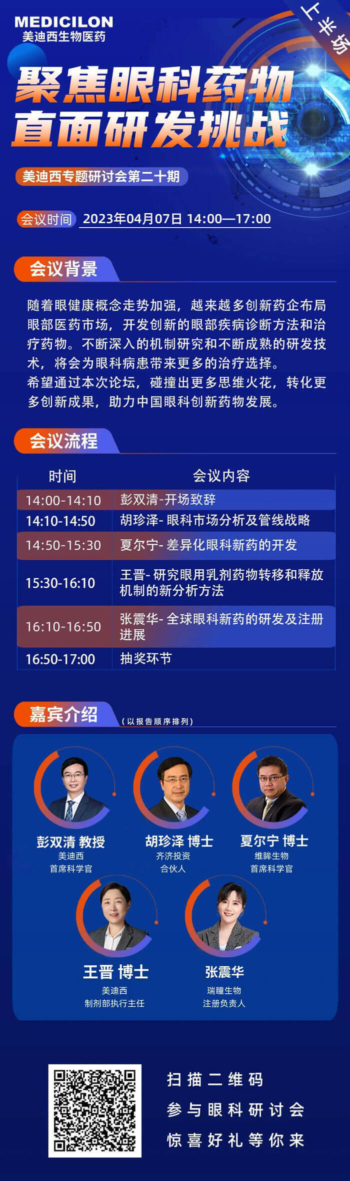 CA88将联合眼科药物相关企业于2023年04月07日开展眼科药物线上论坛上半场.jpg