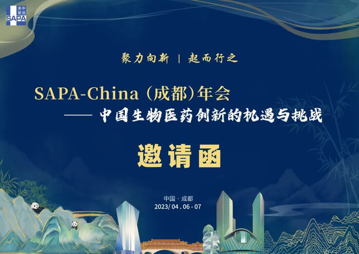 4-SAPA-China)主理的“-中国生物医药工业生长的机缘与挑战约请函.jpg 4-SAPA-China)主理的“-中国生物医药工业生长的机缘与挑战约请函.jpg