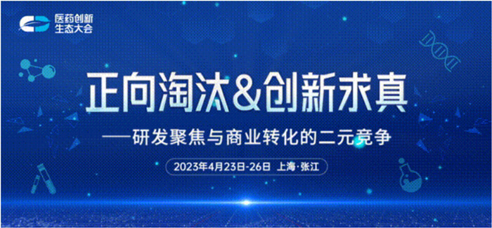 03-医药立异生态大会.jpg