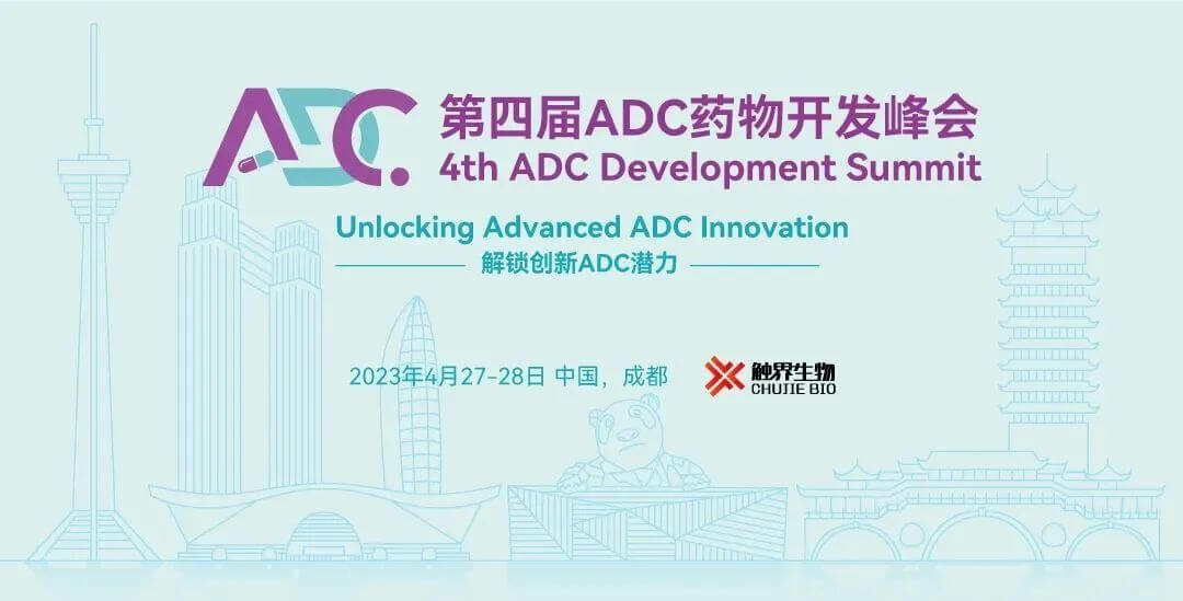 25 第四届ADC药物开发峰会.jpg 25 第四届ADC药物开发峰会.jpg