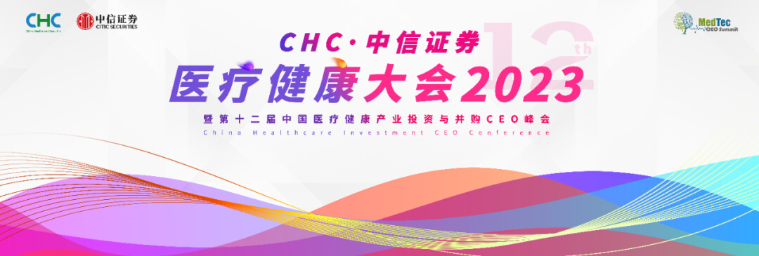 22 医疗康健大会2023.jpg 22 医疗康健大会2023.jpg