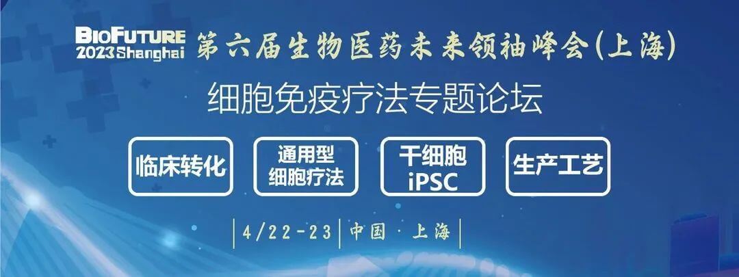 18 第六届生物医药未来首脑峰会.jpg 18 第六届生物医药未来首脑峰会.jpg