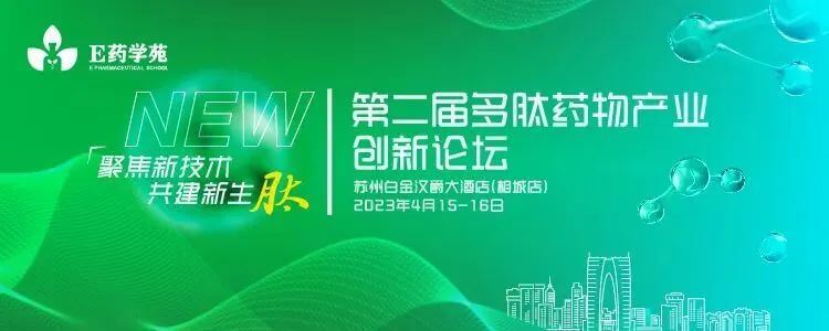 12第二届多肽药物工业立异论坛.jpg 12第二届多肽药物工业立异论坛.jpg