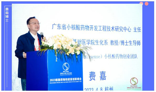 广东省小核酸药物开发工程手艺研究中心主任费嘉教授.jpg 广东省小核酸药物开发工程手艺研究中心主任费嘉教授.jpg