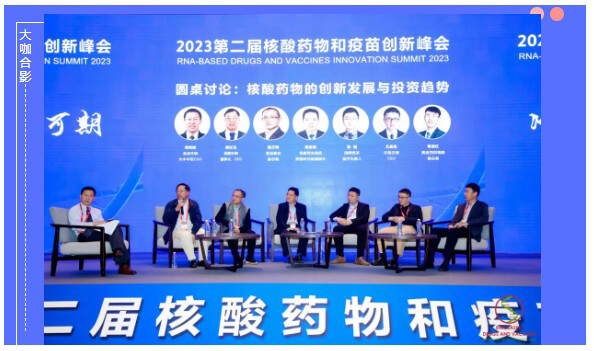 圆桌讨论:全球核酸药物立异战略与投资趋势.jpg 圆桌讨论:全球核酸药物立异战略与投资趋势.jpg