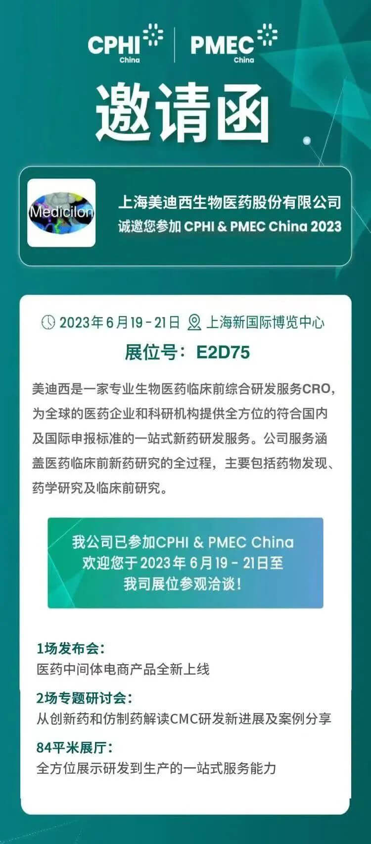 CA88CPHI约请函.jpg CA88CPHI约请函.jpg