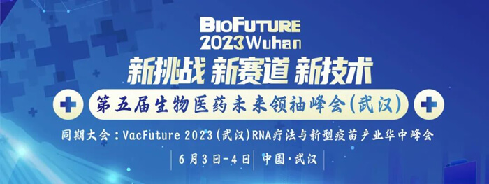 第五届生物医药未来首脑峰会(武汉).jpg 第五届生物医药未来首脑峰会(武汉).jpg