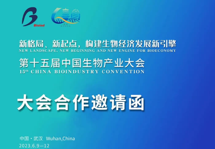 5-第十五届中国生物工业大会.jpg