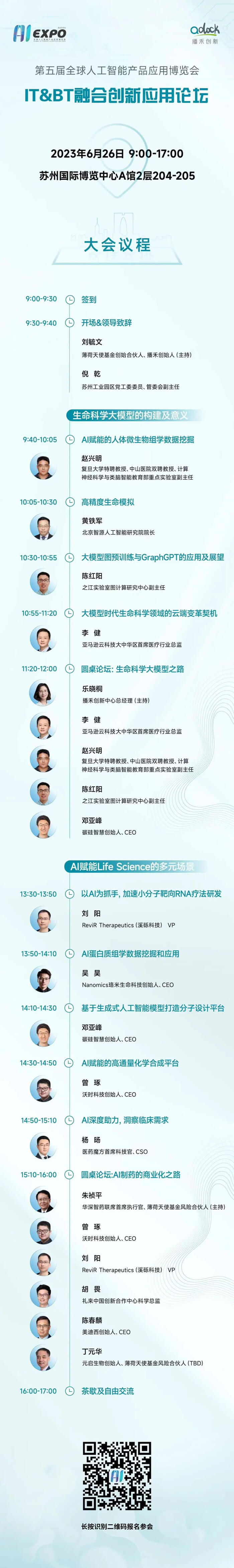 IT&BT-融合立异应用论坛-聚会议程.jpg IT&BT-融合立异应用论坛-聚会议程.jpg