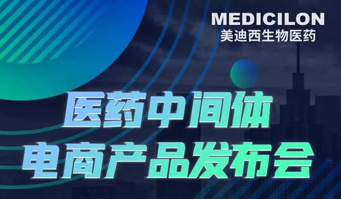 CPHI预告第三弹 | CA88医药中心体电商产品即将全新上线