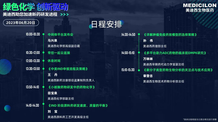 “第21届天下制药质料中国展20日日程安排.jpg “第21届天下制药质料中国展20日日程安排.jpg