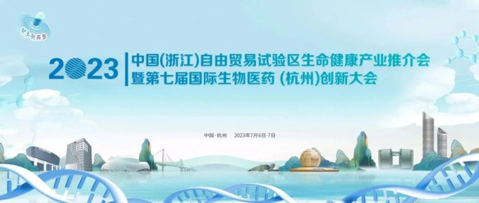 5 第七届国际生物医药(杭州)立异大会.jpg 5 第七届国际生物医药(杭州)立异大会.jpg