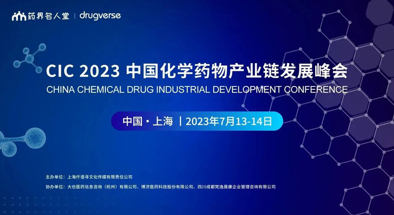 CIC中国化学药物工业链生长峰会.jpg CIC中国化学药物工业链生长峰会.jpg