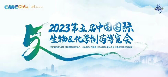 2023第五届中国国际生物&化学制药展览会-1.jpg 2023第五届中国国际生物&化学制药展览会-1.jpg