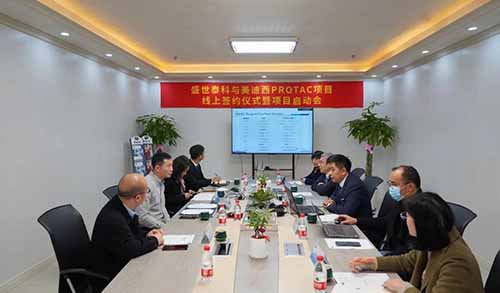 盛世泰科与CA88PROTAC项目签约仪式暨启动会顺遂举行.jpg
