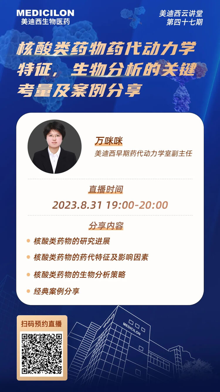 核酸类药物药代动力学特征、生物剖析的要害考量及案例分享.jpg 核酸类药物药代动力学特征、生物剖析的要害考量及案例分享.jpg