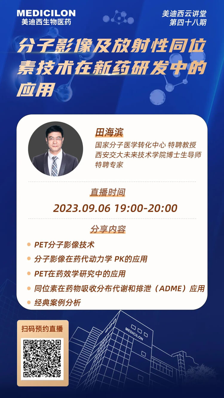 分子影像及放射性同位素手艺在新药研发中的应用.jpg 分子影像及放射性同位素手艺在新药研发中的应用.jpg