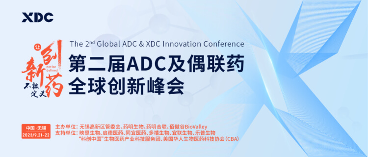 13 2023第二届ADC及偶联药全球立异峰会(XDC2023).jpg 13 2023第二届ADC及偶联药全球立异峰会(XDC2023).jpg