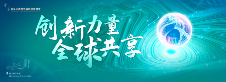 16 2023张江生命科学国际立异峰会.jpg 16 2023张江生命科学国际立异峰会.jpg