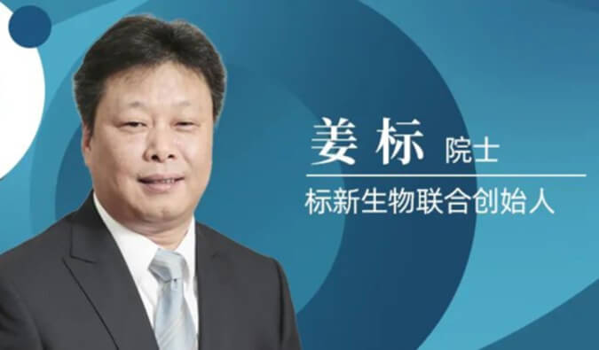 CA88专访姜标院士 | 联合建设标新生物，，，，，，，让甜睡在象牙塔的科技效果落地转化 