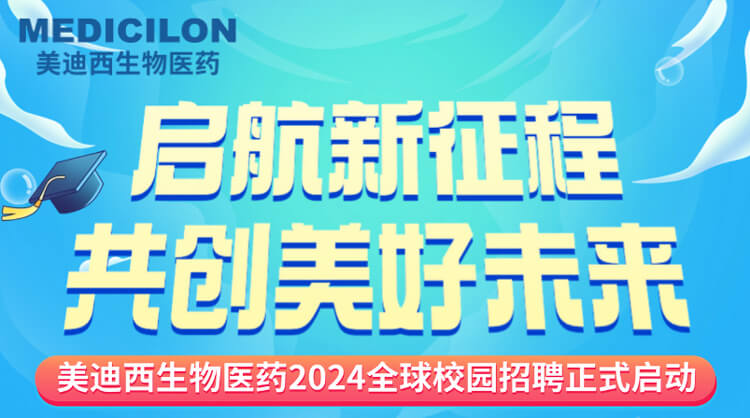 启航新征程，，，，，，，共创优美未来！-CA88生物医药2024全球校园招聘正式启动_01.jpg